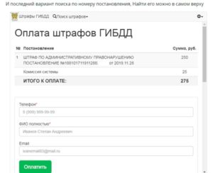 Если штраф не полностью оплачен