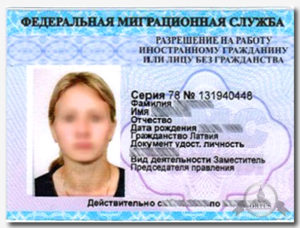 Какие документы нужны для разрешения на работу
