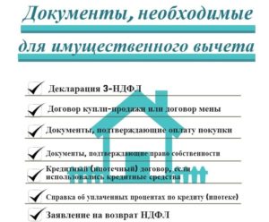 Какие документы нужны для возврата 13 процентов за квартиру
