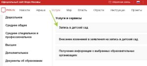 Как посмотреть очередь в сад на мос ру