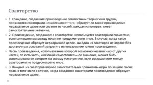 Соглашение между соавторами об использовании произведения