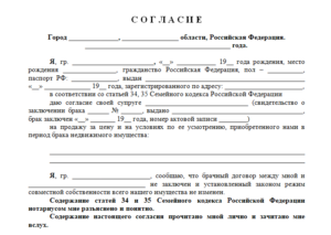Согласие супруга на продажу недвижимости образец