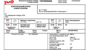 Как поменять электронный билет на сайте появляются через
