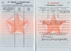Что в составе команды в военном билете