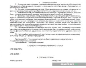 Соглашение о неотделимых улучшениях с подробным описанием мебели и ремонта