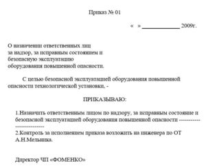 Приказ ответственного по надзору за пс кран балка