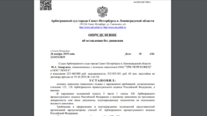 Как получить исковой лист в арбитражном суде спб