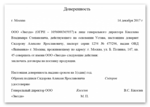 Доверенность на подписание актов выполненных работ образец