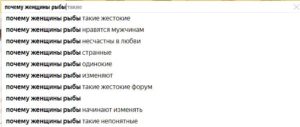 Почему женщины рыбы изменяют