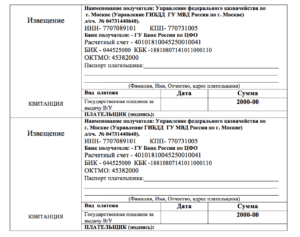 Бланк для оплаты пошлины за замену прав