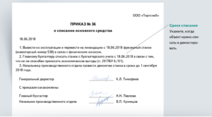 Приказ о демонтаже здания образец