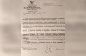 Как прокуратура проводит проверку по жалобе на администрацию