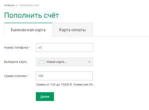 Как положить деньги на лицевой счет мегафон с банковской карты