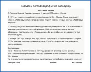 Бланк автобиографии для поступления на службу в мвд