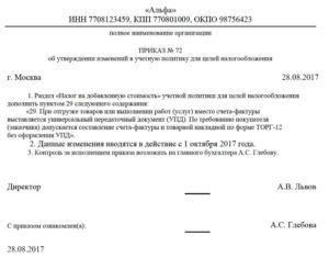 Приказ о переходе на упд в середине года