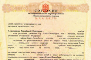 Согласие супруга на продажу недвижимости образец