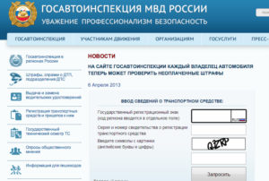 Гибдд проверка авто по фамилии владельца