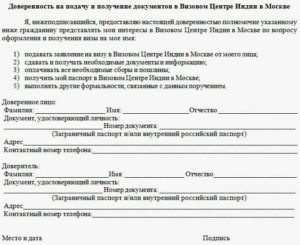 Бланк доверености на получение визы