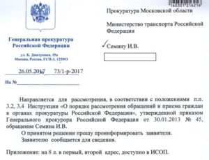 Приемная генеральной прокуратуры рф для обращения граждан