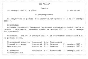 Депремирование как пишется образец