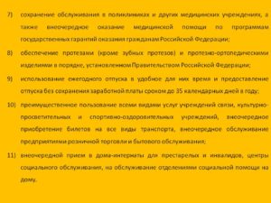 Право инвалидов войны на внеочередное медицинское обслуживание