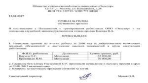 Приказ по школе денежная премия учителю за квартал