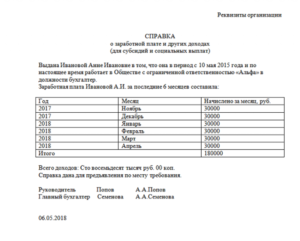 Блан справки о зарплате и прочих начислениях для москвы образец