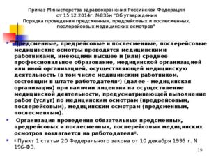 Приказ по прдрейсовым и предсменным медосмотрам образец