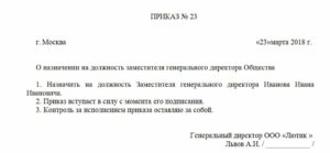 Приказ о назначении заместителя генерального директора ооо с правом подписи