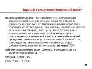Единый сельскохозяйственный налог в 2020 году ставка