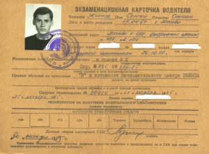 Как установить карточку водителя было потеряно об обучение