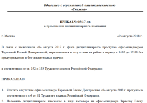 Приказ о наказании военнослужащего за нарушение увс
