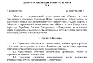 Договор перевозки груза с водителем образец