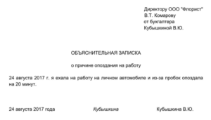 Как написать изъяснительную записку что уснула ночью на работе