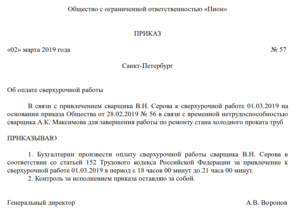 Приказ о переработке рабочего времени и оплате образец