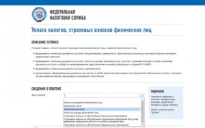 Распечатка квитанции по налога на задолженность по инн