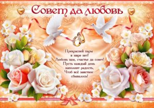 Поздравление с регистрацией брака своими словами