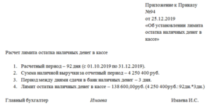 Бланк расчета лимита кассы на 2020