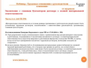 Договор о материальной ответственности для бухгалтера