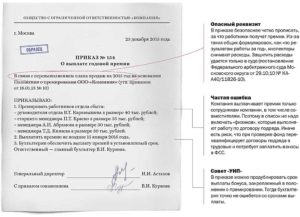 Приказ на премию за фактически отработанное время образец