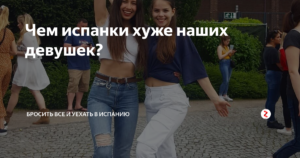 Как жениться на испанке и уехать в испанию