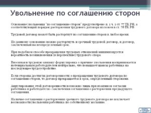 Платат ли с биржи труда уволенному по соглашению сторон