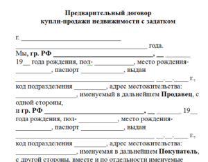 Как расторгнуть предварительный договор с задатком