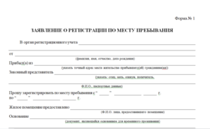 При прописке в новом месте нужно ли выписываться