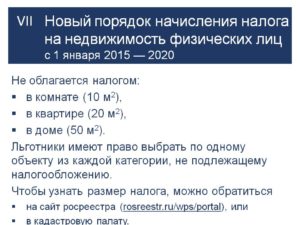 Какая недвижимость не облагается налогом