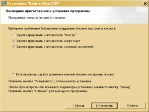 Как установить криптопро на компьютер