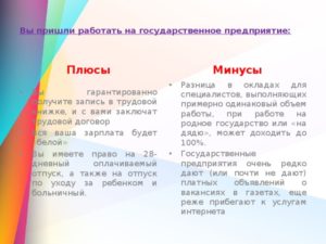 Работа по трудовому соглашению плюсы и минусы