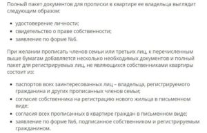 Какие документы нужны на прописку человека