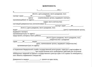 Доверенность чтобы отвезти ребенка в больницу