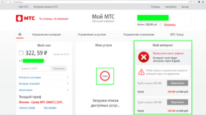 Как отключить на время домашний интернет мтс